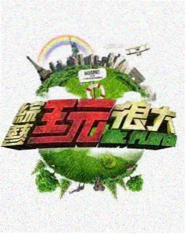 披荆斩棘的哥哥 综艺 8090电影网